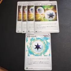 ダブルターボエネルギー　4枚 ギフトエネルギー　1枚　セット ポケカ