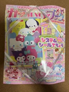 きらめきかわいいブック サンリオ システムシール手帳 シール帳　新品