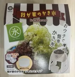我が家のかき氷器 手動式 日本製のサムネイル