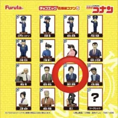 コナン　チョコエッグ