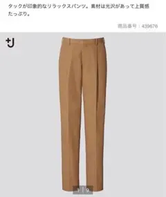 UNIQLO ユニクロ +J チノパン W91 ベージュ 4990円