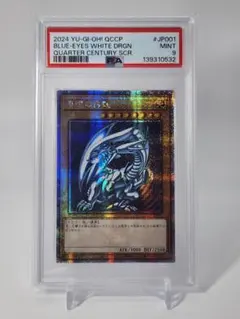 PSA10 青眼の白龍 ブルーアイズ 25th QCCP-JP001 クオシク - メルカリ