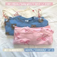 裏毛トレーナー ３枚セット 90cm 95cm 裏起毛なし 保育園着