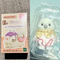 ファミマ一番くじ シルバニアファミリー Ｇ賞 シマエナガ E賞 ワゴン