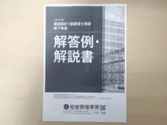 2026年最新】構造設計一級建築士 総合資格の人気アイテム - メルカリ