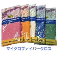 マイクロファイバークロス 250×250mm 5枚セット