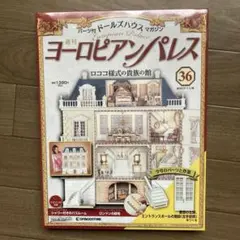 ヨーロピアンパレス 56号 - メルカリ
