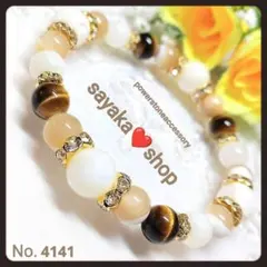 №4141 マザーオブパール×タイガーアイ パワーストーンブレスレット