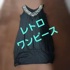 ビジュー付き　ブラック　ノースリーブ　ワンピース　ワンピ　レトロ