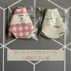 ちーちく※プロフィールご確認下さい様専用　コニースタイ