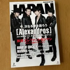 ロッキンオンジャパン　2018年2月号