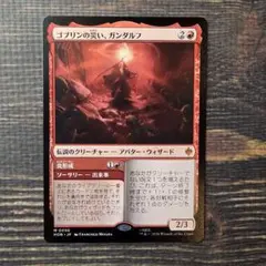 ゴブリンの災い、ガンダルフ HOB MTG マジックザギャザリング ホビット