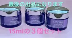 ランコムレネルジー H.P.N. ULTRA クリーム15ml 3個セットのサムネイル