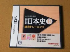 ※ソフト無し※★詳説　日本史Ｂ　総合トレーニング（ケース・説明書のみ）☆送料込み