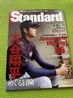 希少】Standard 2012年3-4月号 大谷翔平 菊池雄星 - メルカリ