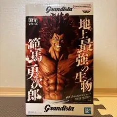 ※さと様専用【新品未開封】Grandista 範馬勇次郎 フィギュア