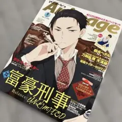 アニメージュ 2020年8月号 富豪刑事特集ピンナップ付き（永瀬廉弱虫ペダル他）