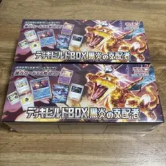 2026年最新】デッキビルドBOX 黒炎の支配者の人気アイテム - メルカリ