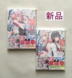 2026年最新】わたしが恋人になれるわけないじゃん 初版の人気アイテム