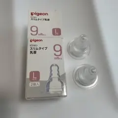 未使用に近い　Pigeon スリムタイプ乳首 Lサイズ 2個入