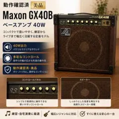 動作確認済 マクソン GX40B ベースアンプ 40W 動作確認済 マクソン GX40B ベースアンプ 40W - メルカリ