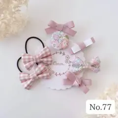 【No.77】ヘアクリップ ベビー キッズ 出産祝い プレゼント ヘアピン