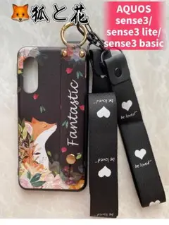 SHARP ハンドベルト＆ストラップ２点付きAQUOS sense3 狐と花