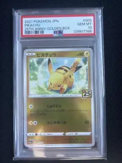 PSA10 ピカチュウ 25th ゴールデンボックス 003/015 - メルカリ
