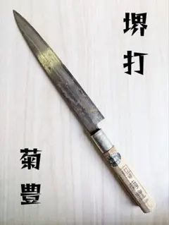 江戸菊水出刃包丁刃渡16.5cm - メルカリ