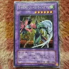 E-HERO フレイム・ウィングマン JP8-JP003 シークレットレアのサムネイル