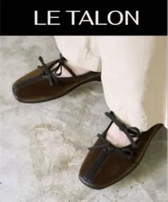 LE TALON ブラウン ダブルリボンパンプス　フラットシューズ