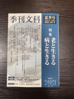 季刊文科 夏季号 令和8年 通巻104号