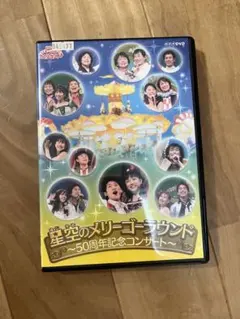 2026年最新】50周年記念コンサート [DVD]の人気アイテム - メルカリ