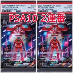 【PSA10 連番】デオキシスVMAX SAR S12a VSTARユニバースのサムネイル