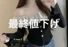 レディース　オフショル