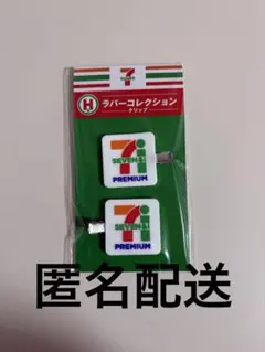 セブンイレブン くじ ラバーコレクション
