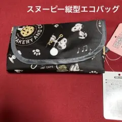 未使用　タグ付きエコバッグ　PEANUTSスヌーピー　ブラック