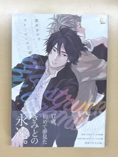 キューピットに落雷 追撃 鈴丸みんた