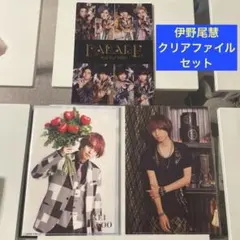 Hey! Say! JUMP 伊野尾慧 クリアファイル Dear PARADE