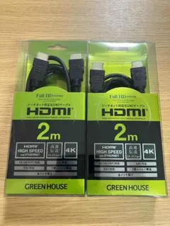 GREEN HOUSE HDMIケーブル ２ｍ×２本のサムネイル