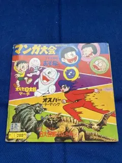朝日ソノラマ TVマンガ大会 ソノシート レコードのサムネイル