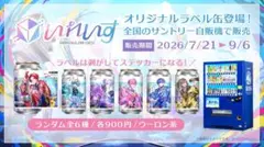 いれいす オリジナルラベルステッカー 全6種セット