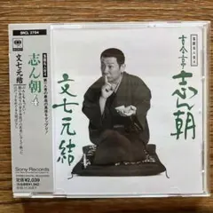2026年最新】古今亭志ん朝 dvdの人気アイテム - メルカリ