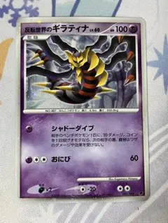 反転世界のギラティナ 映画公開記念プレミアムシート2008 005/009