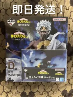 樂*中様 僕のヒーローアカデミア 幸せの上に　D賞 荼毘フィギュア