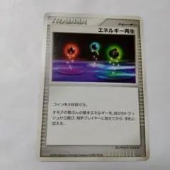 ポケモンカードゲーム　エネルギー再生のサムネイル