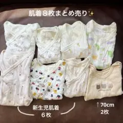 新生児〜70cm 肌着まとめ売り 全8着　UNIQLO他