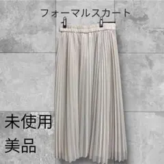 フォーマル スカート 未使用品 (美品)