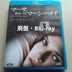 廃盤・Blu-ray【マーサ、あるいはマーシー・メイ】