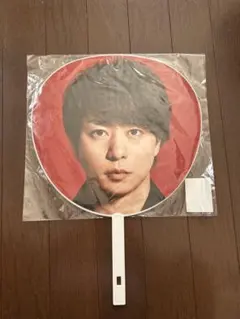 【未使用】櫻井翔うちわ 嵐